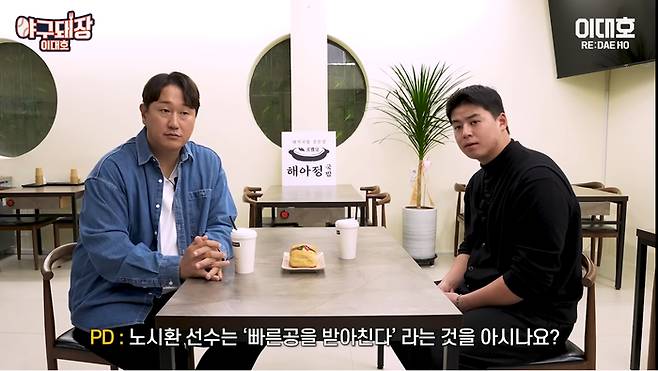 유튜브 ‘이대호 [RE:DAEHO]’ 캡처.