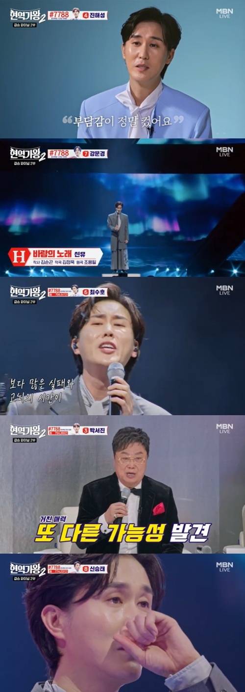 MBN '현역가왕2' 캡처
