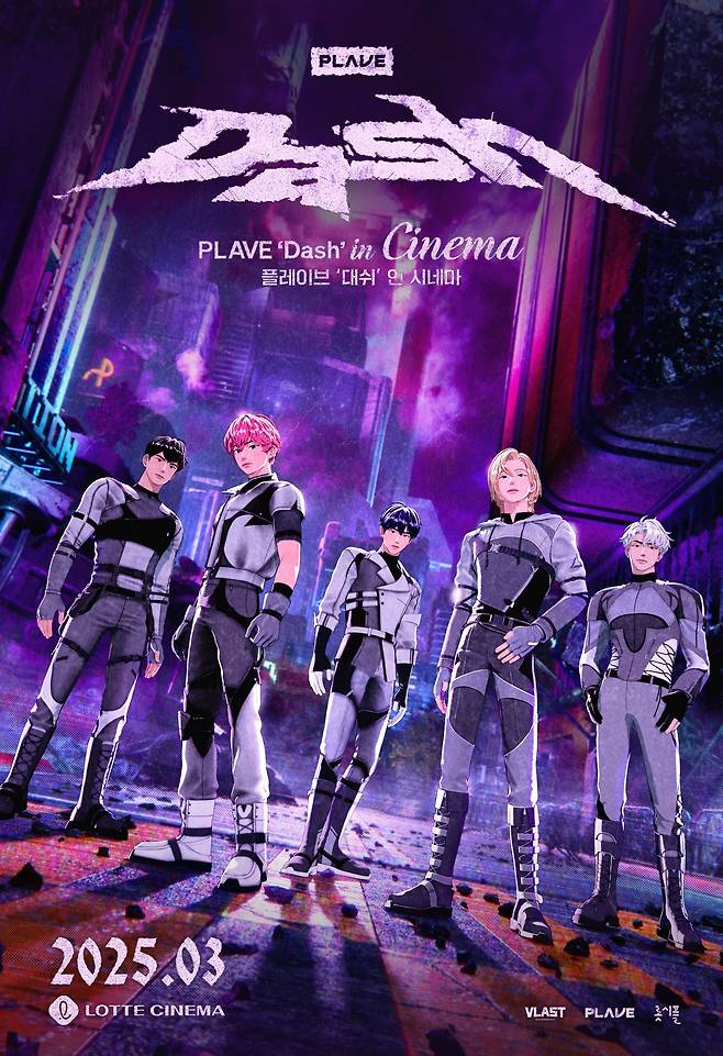 플레이브 대쉬 인 시네마 / 롯데시네마