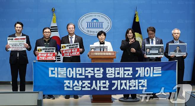 서영교 더불어민주당 명태균 게이트 진상조사단장과 의원들이 26일 오전 서울 여의도 국회 소통관에서 가진 기자회견에서 공천 개입 의혹과 관련한 윤석열 대통령의 육성 통화녹음 파일을 재생, 윤 대통령의 모든 해명이 거짓이었다며 국민을 기만한 것에 대한 사과를 촉구하고 있다. 2025.2.26/뉴스1 ⓒ News1 이광호 기자