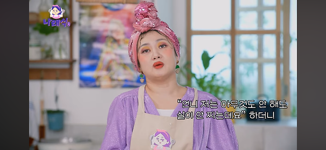 박나래. 유튜브 채널 ‘나래식’