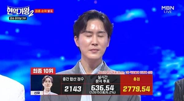 사진 출처= '현역가왕2' 방송 화면.