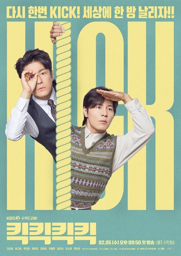 KBS2 수목드라마 '킥킥킥킥'의 시청률이 2.1%로 시작해 0.7%까지 하락했다. /KBS