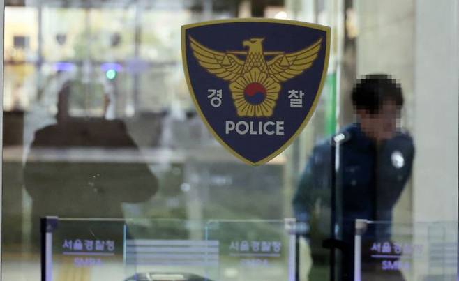 서울경찰청. 연합뉴스