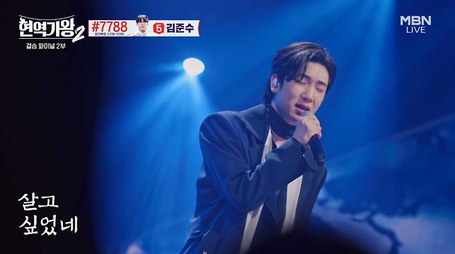 ‘현역가왕2’ 최수호, 국악 필살기로 최종 6위 (사진: MBN)