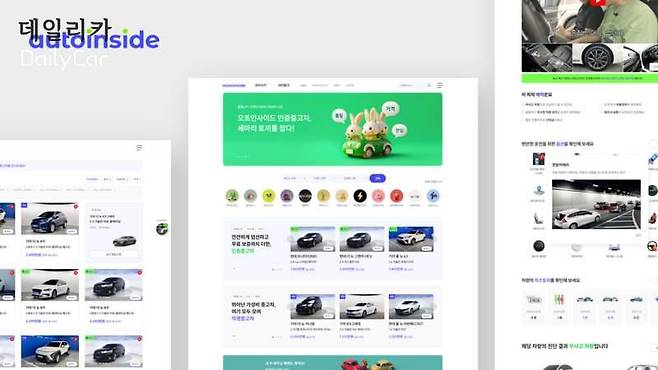 오토인사이드 홈페이지 개편
