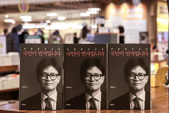 한동훈 국민의힘 전 대표의 저서 ‘한동훈의 선택 - 국민이 먼저입니다’ 발간일인 26일 오전 서울 종로구 교보문고에 책이 진열되어 있다. 2025.02.26. 서울=뉴시스