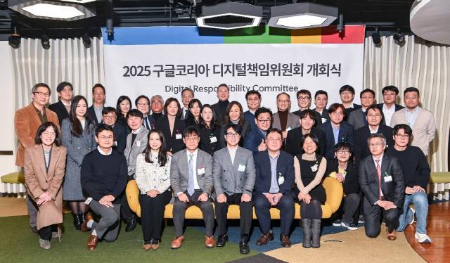 지난 24일 열린 2025 구글코리아 디지털책임위원회 개회식에서 참석자들이 기념촬영을 하고 있다. 구글코리아 제공