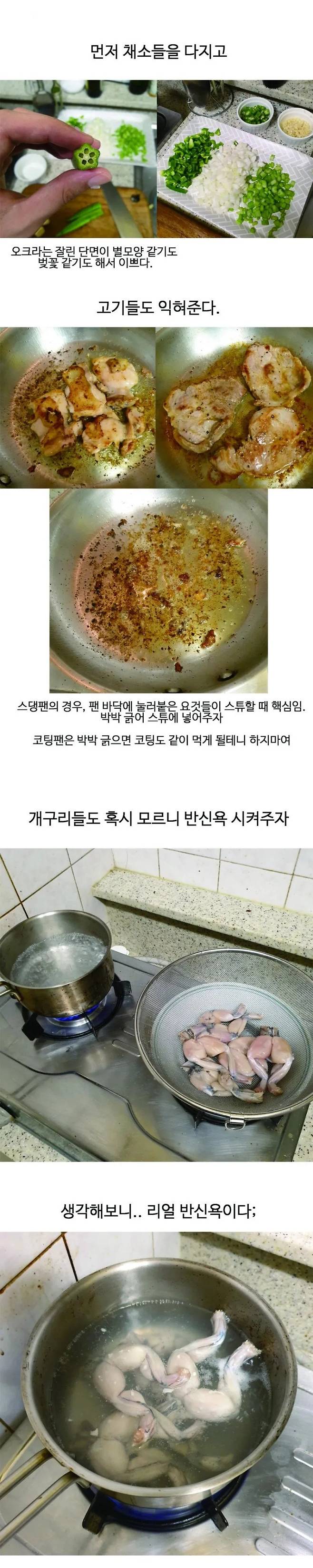 와우 요리, 요리 하기 (서부 정통 스튜)