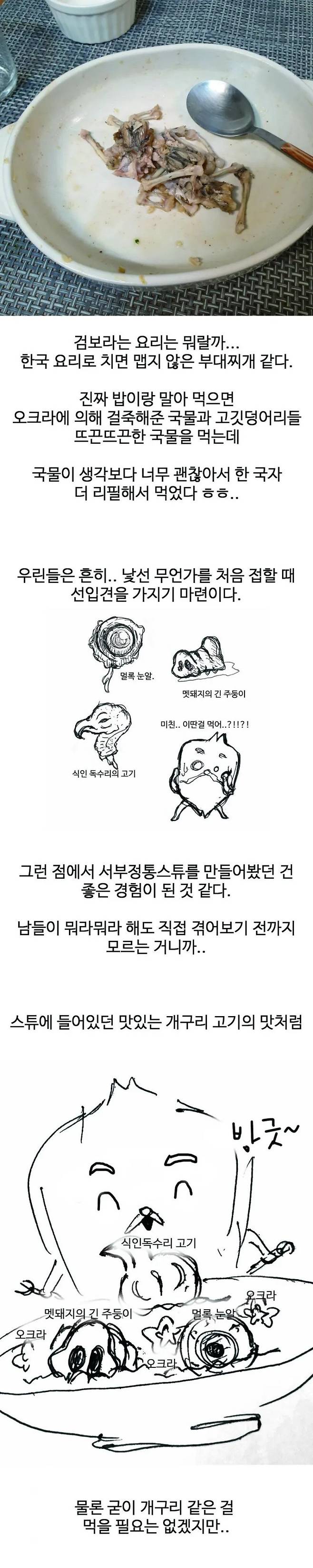 와우 요리, 요리 하기 (서부 정통 스튜)