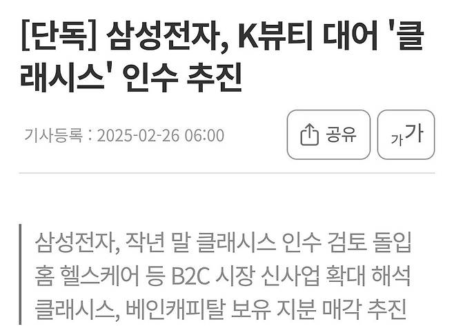 Screenshot_20250226_091341_Gallery.jpg [단독] 삼성전자 "미용의료 기기 제조기업 인수 추진"