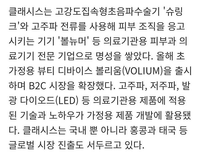 Screenshot_20250226_091356_Gallery.jpg [단독] 삼성전자 "미용의료 기기 제조기업 인수 추진"