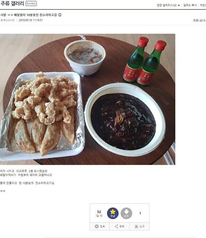 IMG_1250.jpeg 아침에 배달시켰다가 배달부한테 잔소리들은 디시인