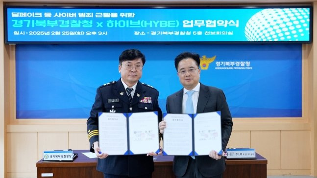 하이브·경기북부청, 딥페이크 사이버 범죄 근절 나서…MOU 체결