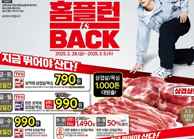 스크린샷 2025-02-26 오후 7.35.37.png 삼겹살로 가격 경쟁붙은 이마트vs 홈플ㄷㄷㄷ