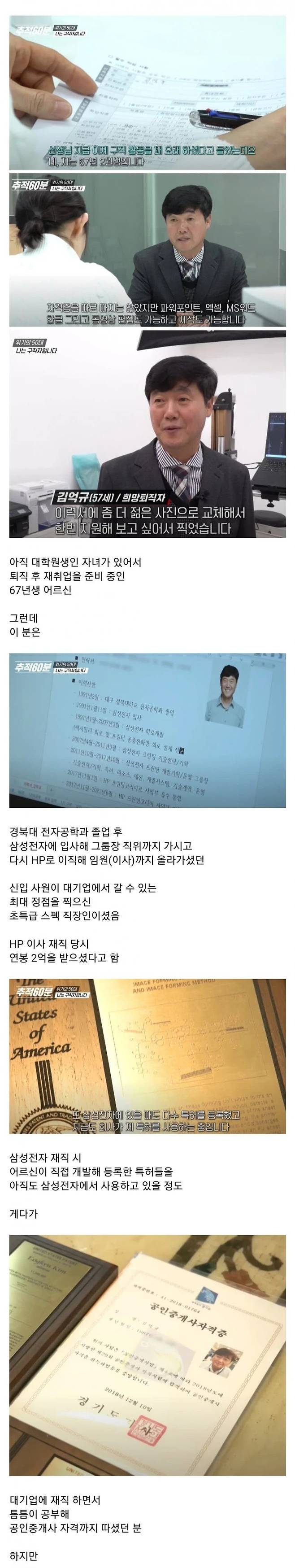 대기업 이사 출신도 쉽지 않다는 50대 재취업