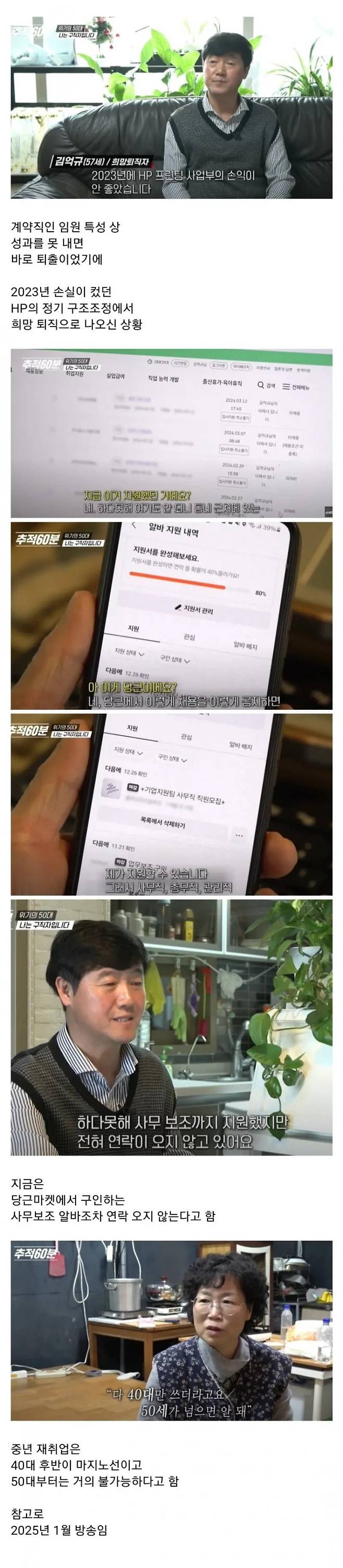 대기업 이사 출신도 쉽지 않다는 50대 재취업