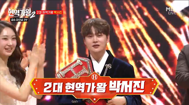 사진=‘현역가왕2’ 방송 캡처