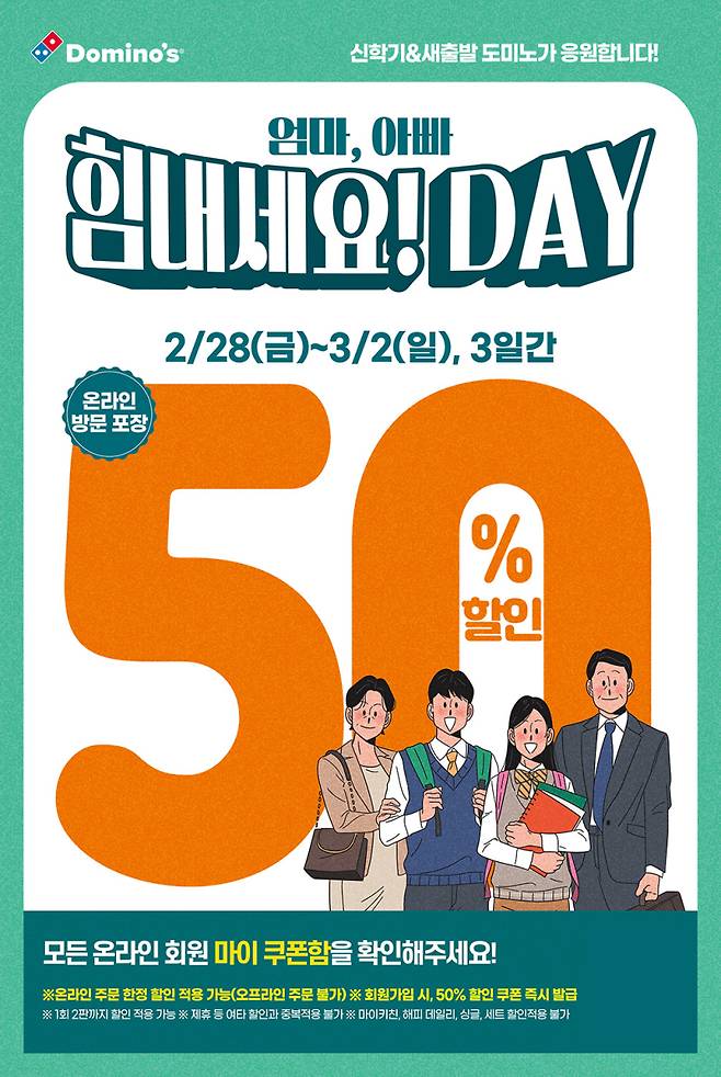 도미노피자 제공