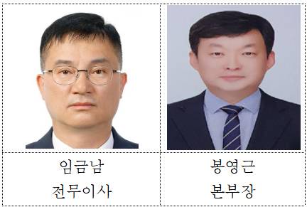 건설공제조합 임금남 전무이사와 봉영근 본부장 [사진=건설공제조합]