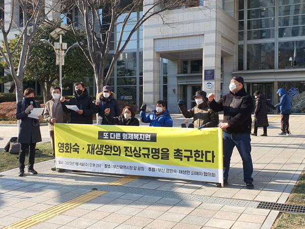 부산 영화숙 재생원 피해생존자 협의회가 2023년 1월 4일 부산시청 앞 광장에서 진상규명 촉구 기자회견을 진행하고 있다. 국제신문DB
