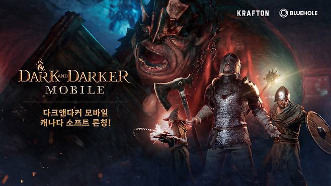크래프톤이 지난 5일 ‘다크앤다커 모바일’을 캐나다와 미국 지역에 소프트 론칭했다. 크래프톤 제공