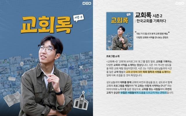 나 전도사가 직접 제작한 교회록 시즌2 홍보포스터. 나 전도사 제공