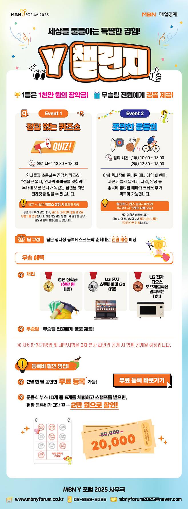 2025 MBN Y포럼 Y챌린지