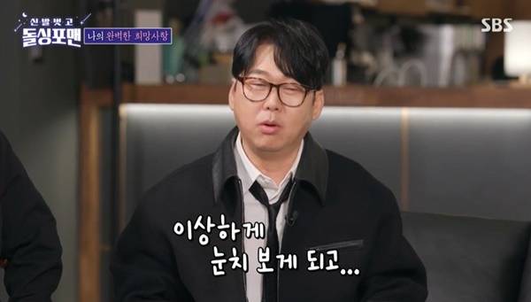 SBS ‘돌싱포맨’ 캡처