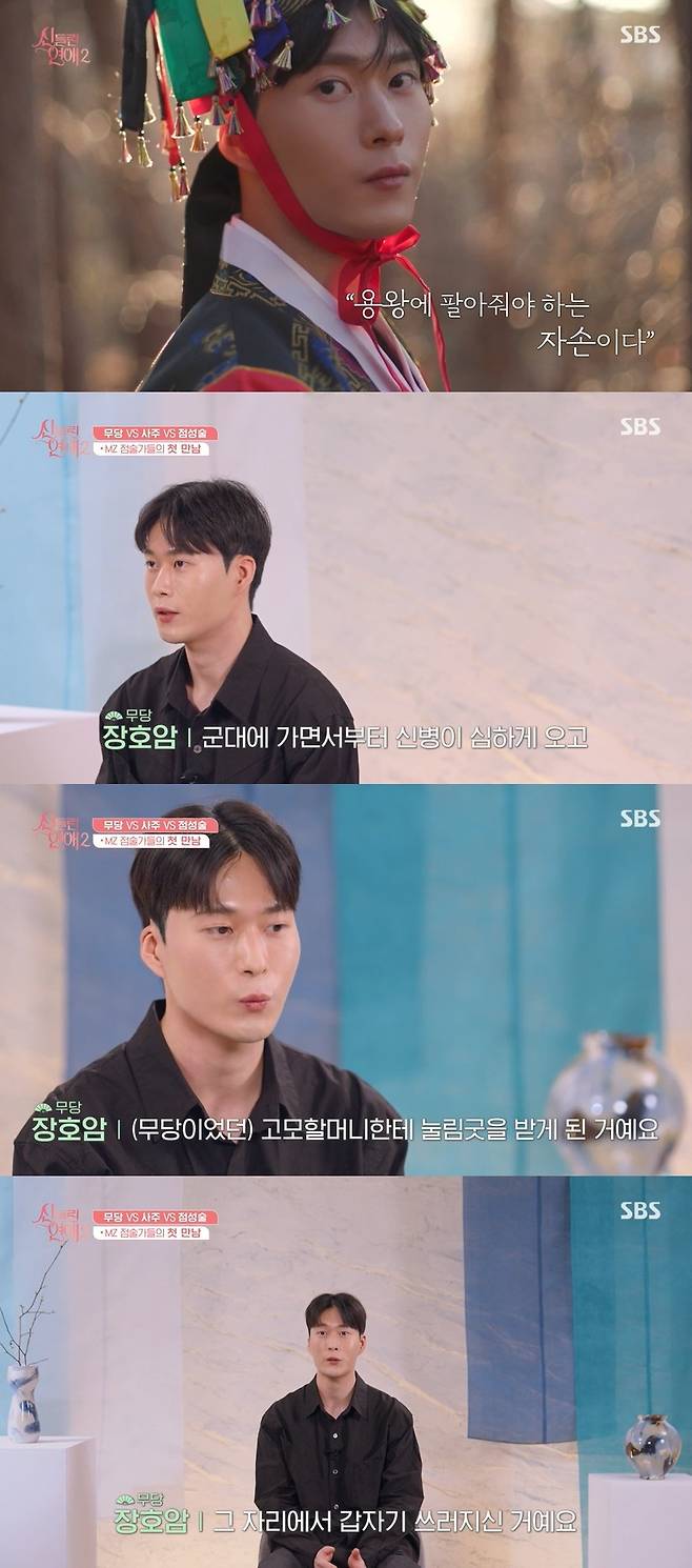 SBS ‘신들린 연애2’ 캡처