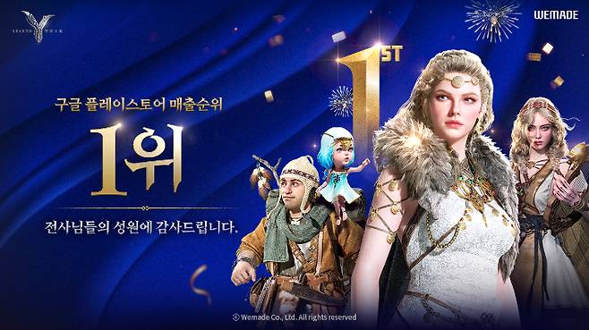 위메이드 제공