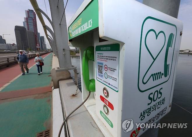 서울 마포대교 위에 설치된 생명의 전화 [연합뉴스 자료사진]