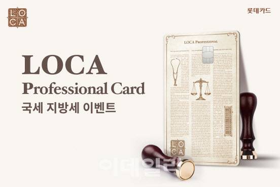 (사진=롯데카드)