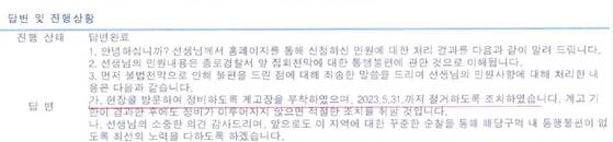 4~5차례 천막 철거를 요청했던 민원인에 대한 종로구청의 답변 (2023. 4.)