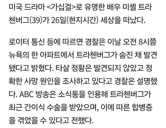 "가십걸"배우 미셸 트라첸버그 저택에서 숨진채 발견