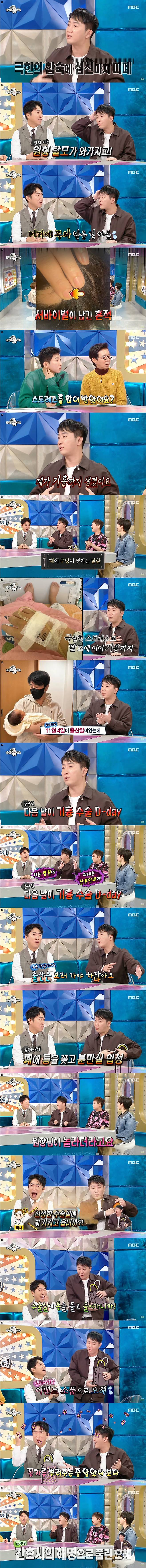 피의게임3 촬영 후 원형 탈모와 기흉에 걸린 홍진호