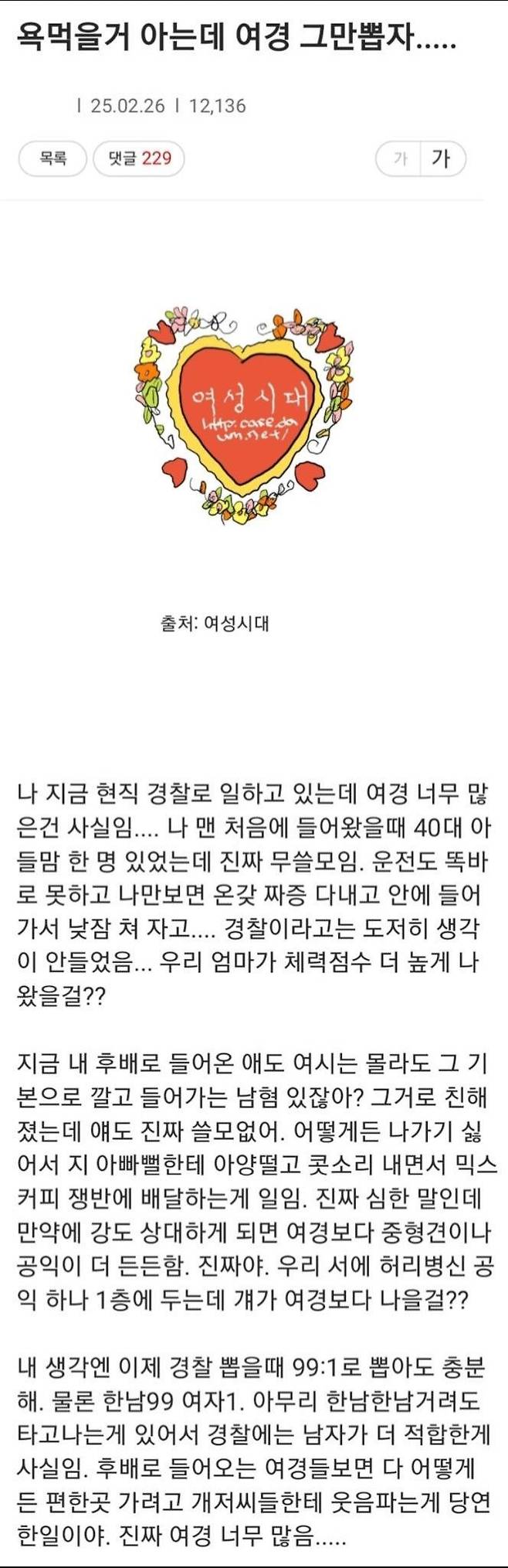 1740627743.jpg 여시하는 여경의 사다리 걷어차기