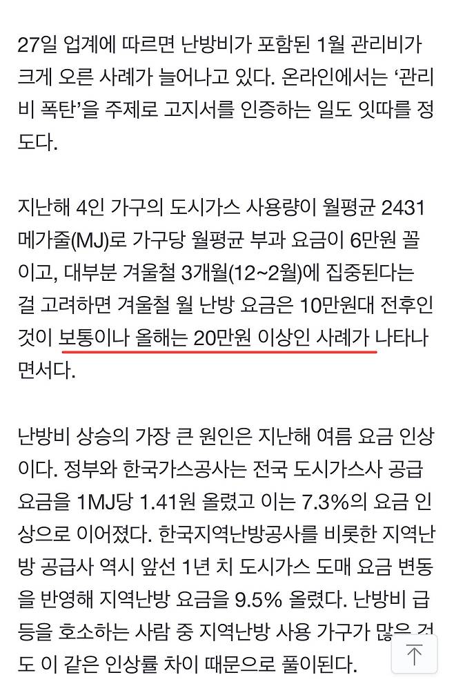 IMG_8399.jpeg 현재 말도안되게 비싸졌다는 난방요금 근황 ㅎㄷㄷㄷㄷ