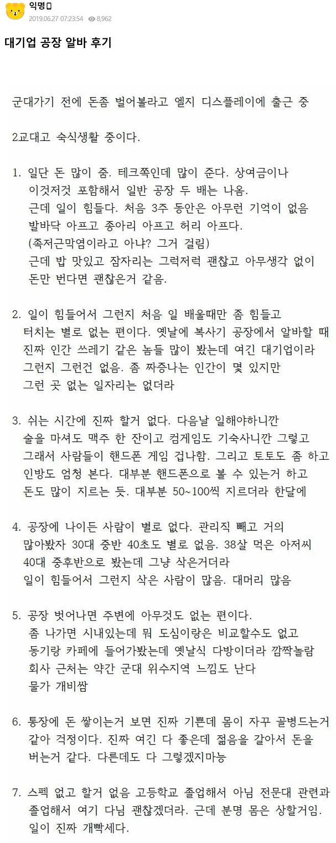 rdehgq3hqetrh.JPG 대기업 공장 알바 후기