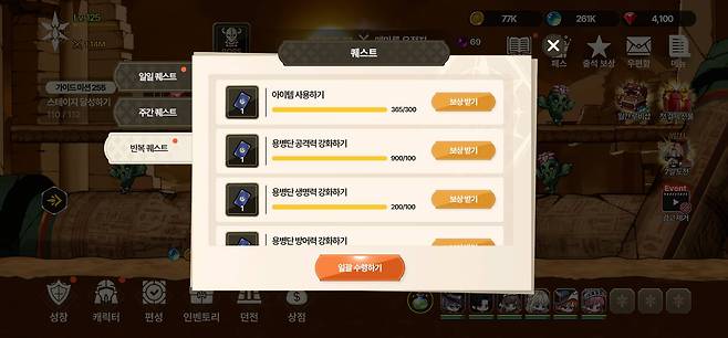 반복 퀘스트로도 뽑기권을 제공한다