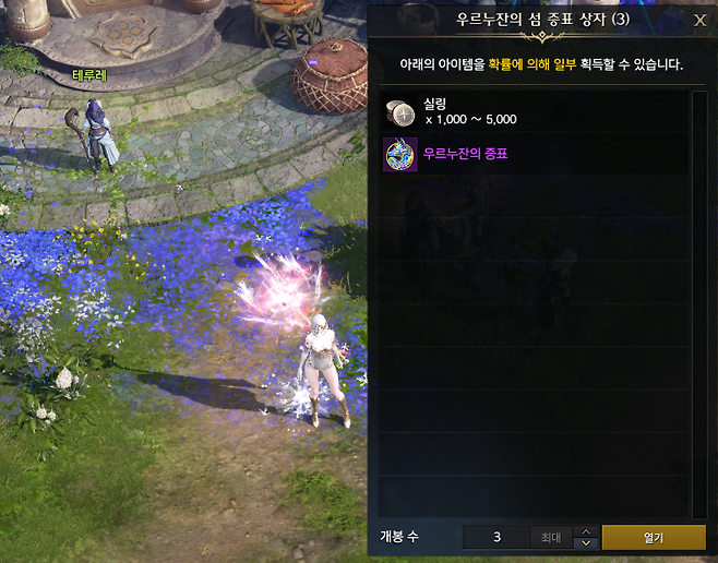 ▲ 이후 매일 방문해 일일 퀘스트를 하면 보상과 섬의 마음 획득