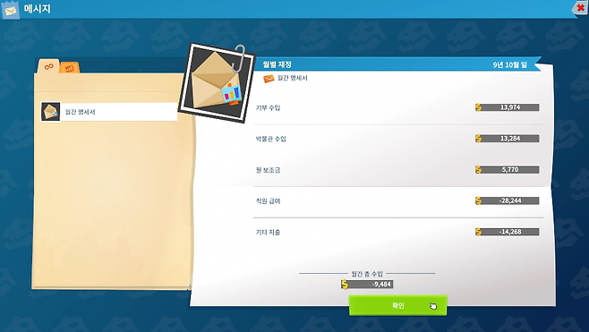 ▲ 크윽 계획은 분명 완벽했을 텐데 왜 수입이 안 오르는 거지