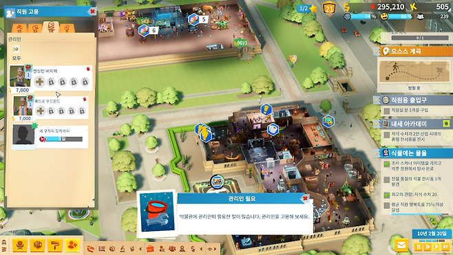 ▲ ??? 내가 황금비로 맞춰둔 인력 배분이 어째서?