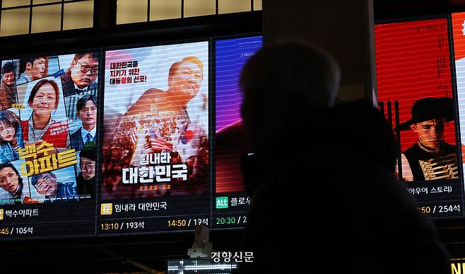 윤석열 대통령의 계엄 선포를 담은 다큐멘터리 영화 <힘내라 대한민국>이 개봉한 27일 서울의 한 극장 전광판에 영화 포스터가 나오고 있다. 김창길 기자