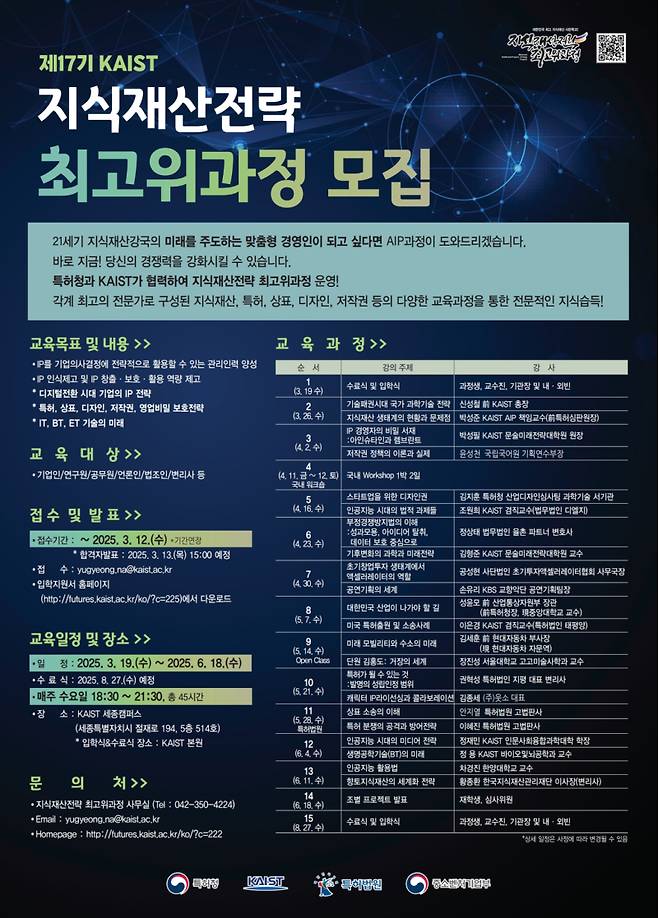 KAIST 문술미래전략대학원 제공