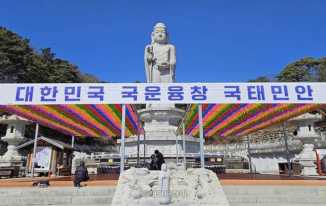통일대불 앞 ‘국운융창 국태민안’ 현수막