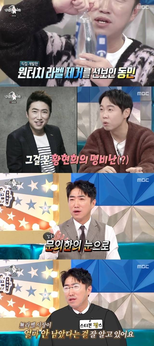 MBC ‘라디오스타’ 캡처