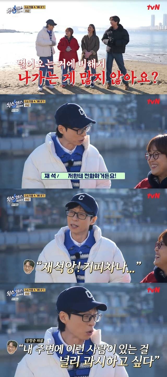 tvN ‘식스센스 시티투어’ 캡처