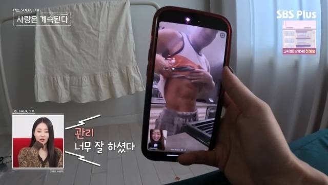 ENA, SBS Plus ‘나는 SOLO, 그 후 사랑은 계속된다(나솔사계)’ 캡처