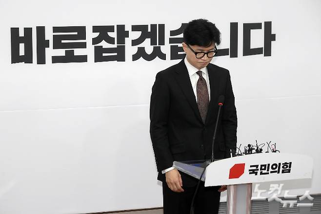 국민의힘 한동훈 대표가 지난해 12월 16일 서울 여의도 국회에서 당대표직 사퇴 기자회견을 하고 있다. 윤창원 기자
